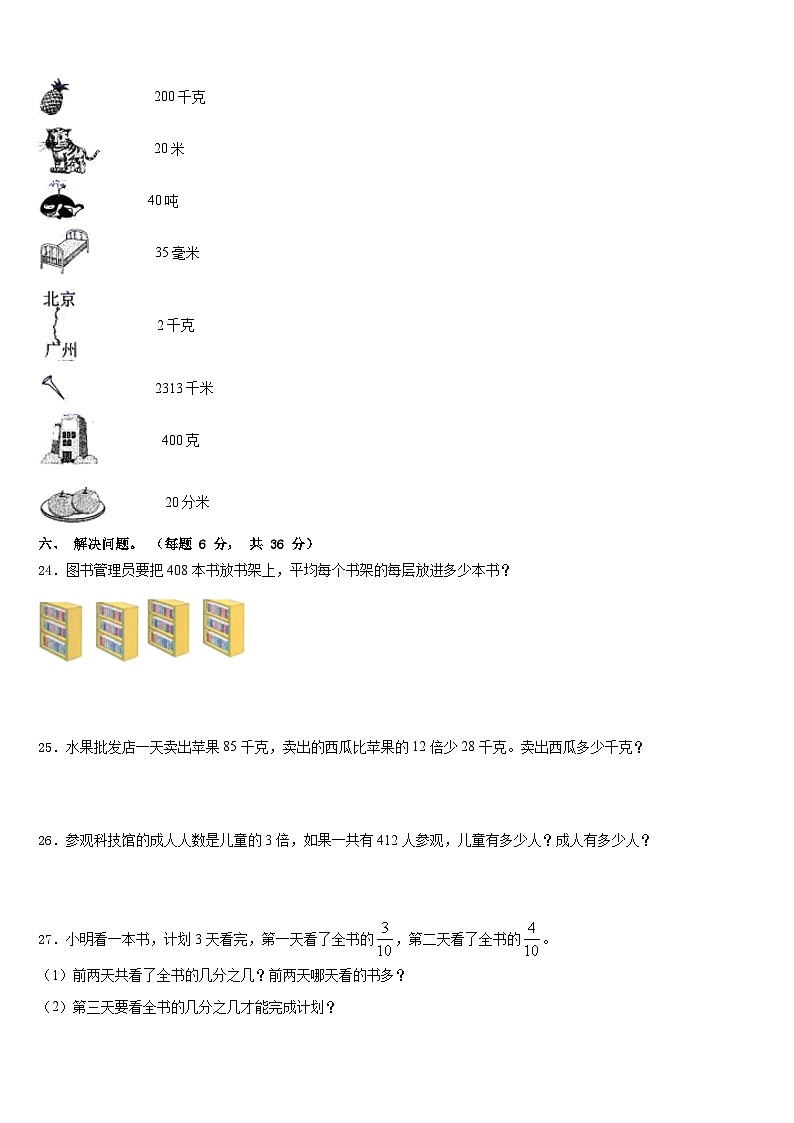 河南省开封市第二师范附属小学2022-2023学年数学三年级第二学期期末综合测试试题含答案第3页