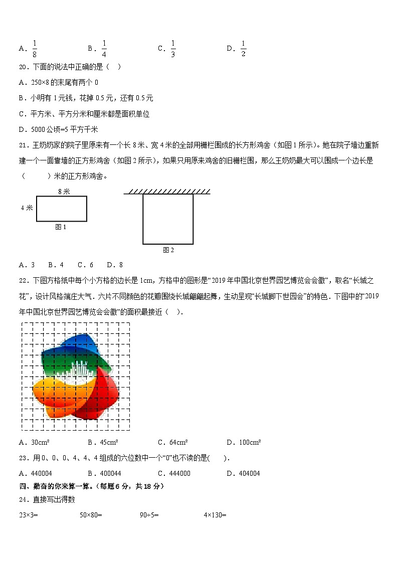 河南省开封市郊区2022-2023学年数学三年级第二学期期末考试试题含答案第2页