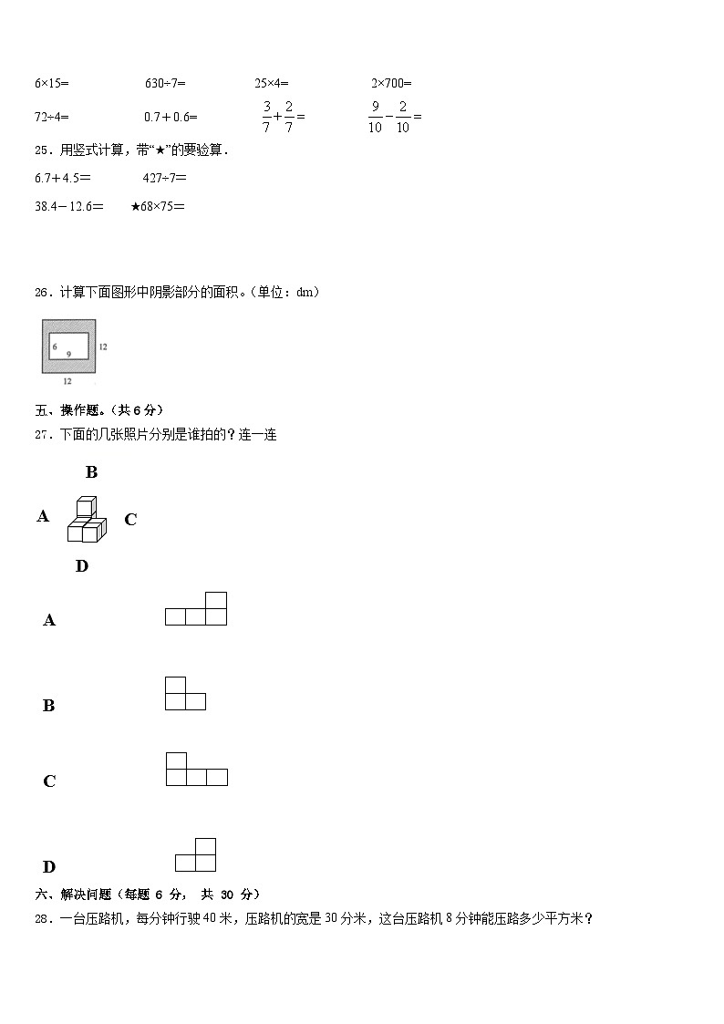 河南省开封市郊区2022-2023学年数学三年级第二学期期末考试试题含答案第3页