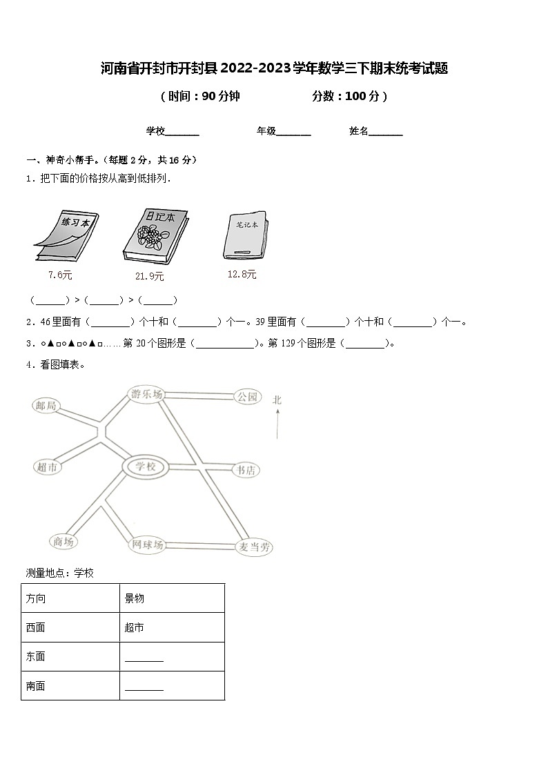 河南省开封市开封县2022-2023学年数学三下期末统考试题含答案第1页
