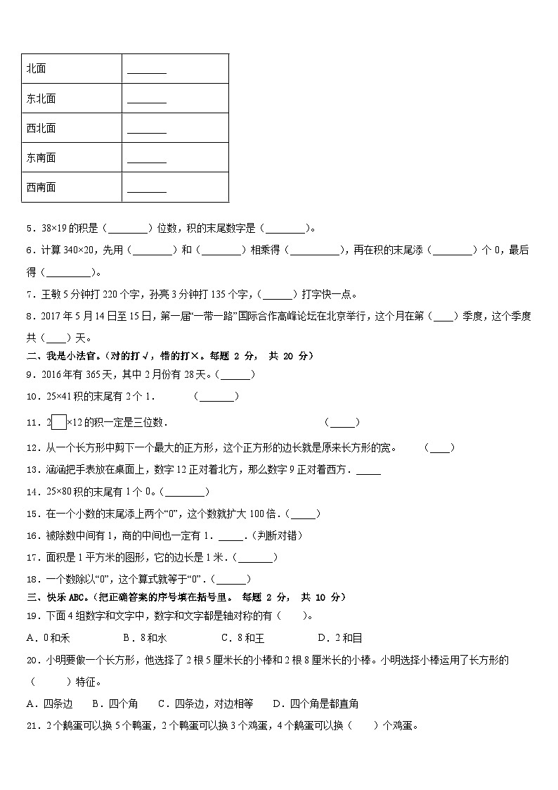 河南省开封市开封县2022-2023学年数学三下期末统考试题含答案第2页