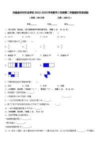 河南省开封市龙亭区2022-2023学年数学三年级第二学期期末检测试题含答案