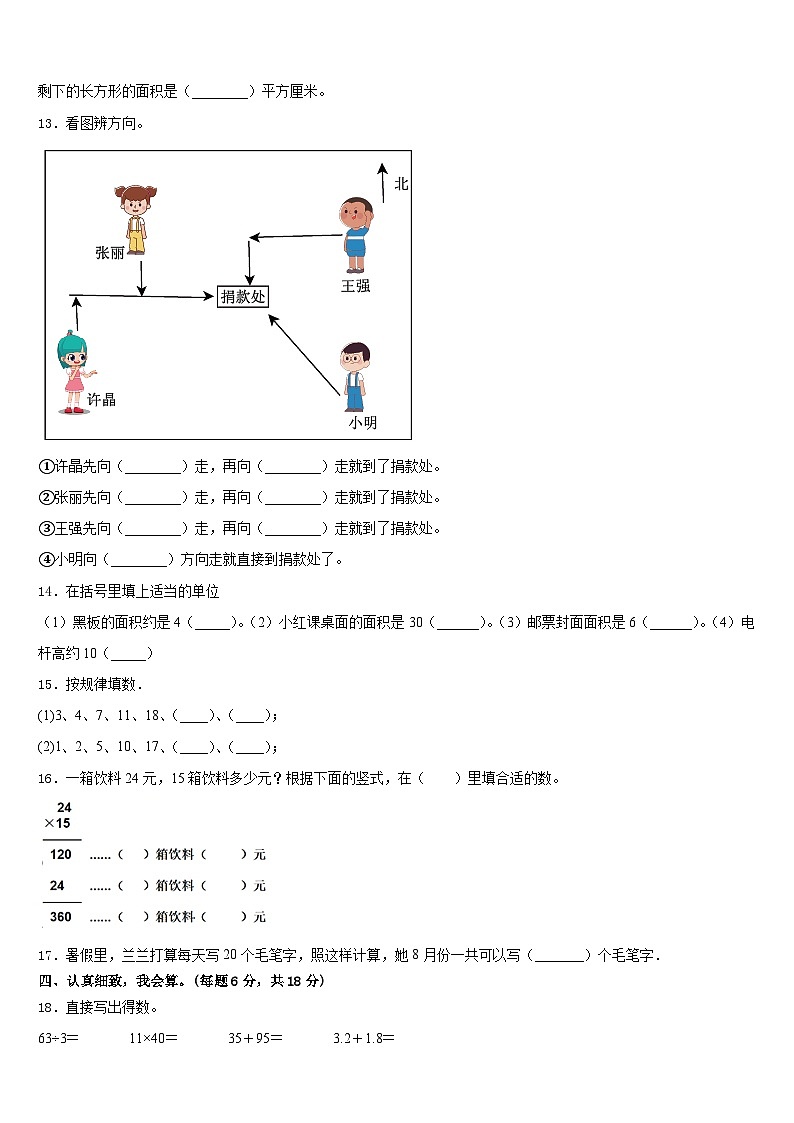 河南省开封市龙亭区2022-2023学年数学三年级第二学期期末检测试题含答案02