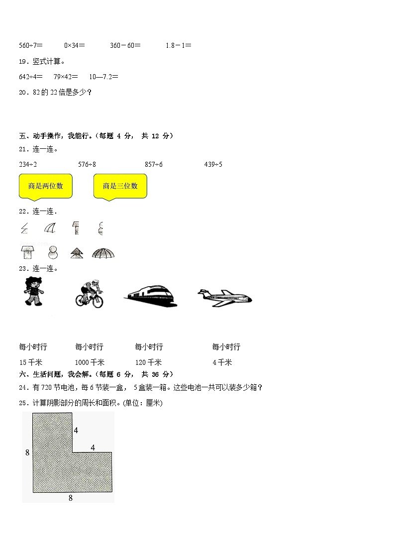 河南省开封市龙亭区2022-2023学年数学三年级第二学期期末检测试题含答案03