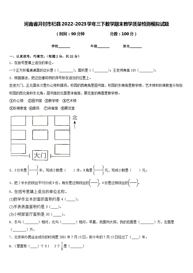 河南省开封市杞县2022-2023学年三下数学期末教学质量检测模拟试题含答案第1页