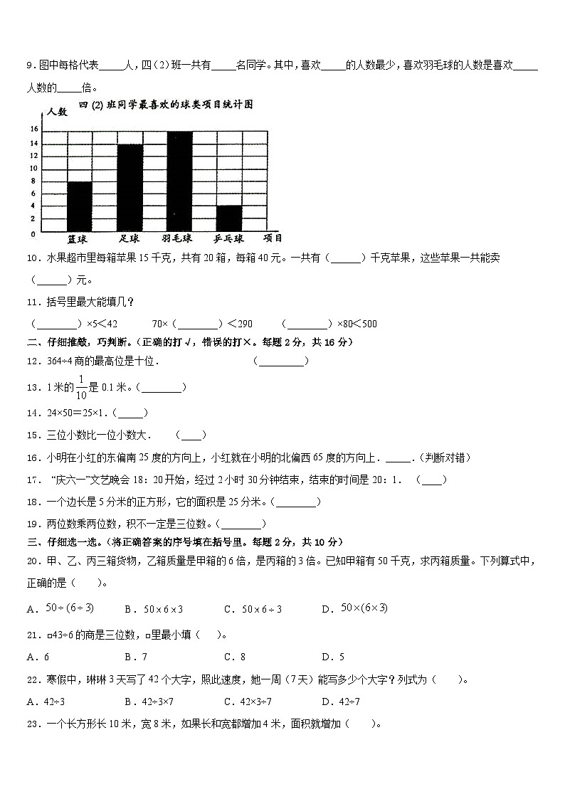 河南省开封市杞县2022-2023学年三下数学期末教学质量检测模拟试题含答案第2页