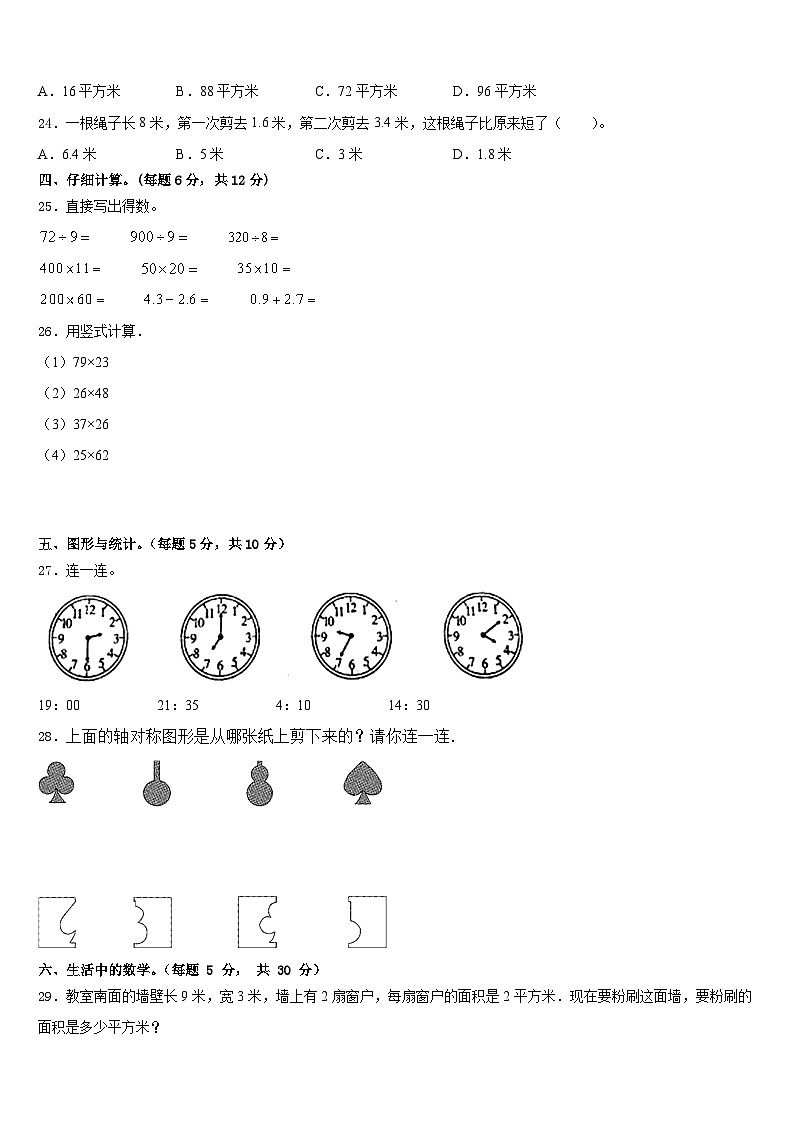 河南省开封市杞县2022-2023学年三下数学期末教学质量检测模拟试题含答案第3页