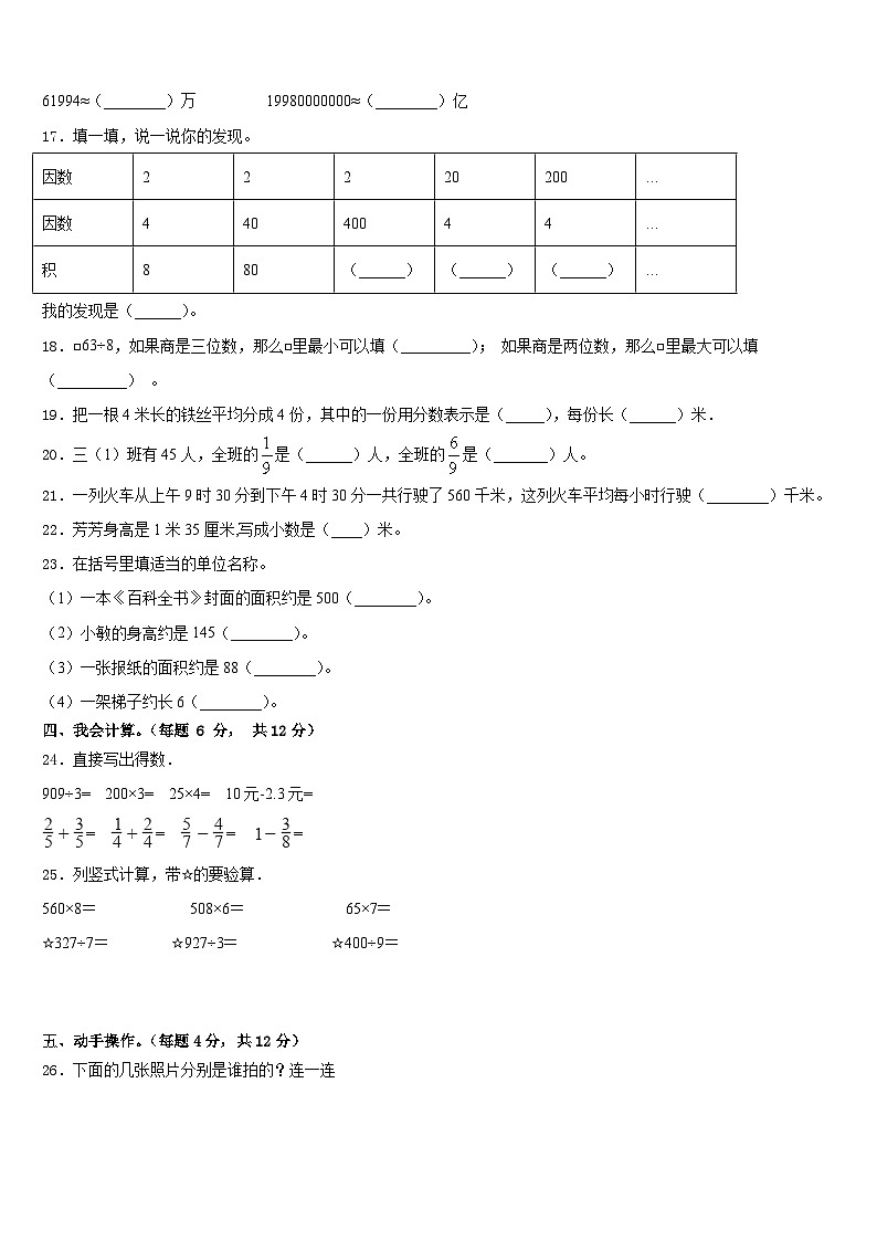 河南省开封市杞县2022-2023学年三下数学期末考试模拟试题含答案02