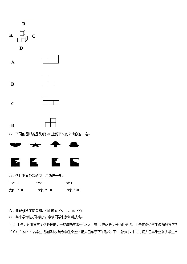 河南省开封市杞县2022-2023学年三下数学期末考试模拟试题含答案03