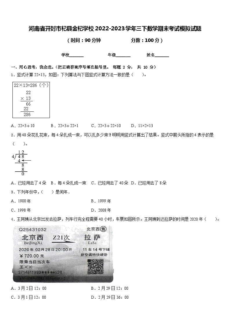 河南省开封市杞县金杞学校2022-2023学年三下数学期末考试模拟试题含答案01
