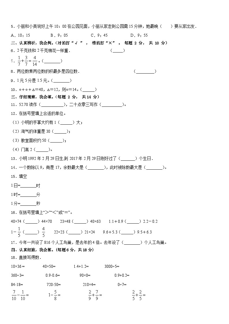 河南省开封市杞县金杞学校2022-2023学年三下数学期末考试模拟试题含答案02
