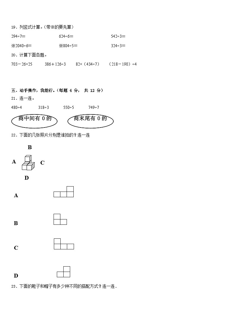 河南省开封市杞县金杞学校2022-2023学年三下数学期末考试模拟试题含答案03