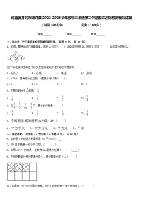 河南省开封市通许县2022-2023学年数学三年级第二学期期末达标检测模拟试题含答案