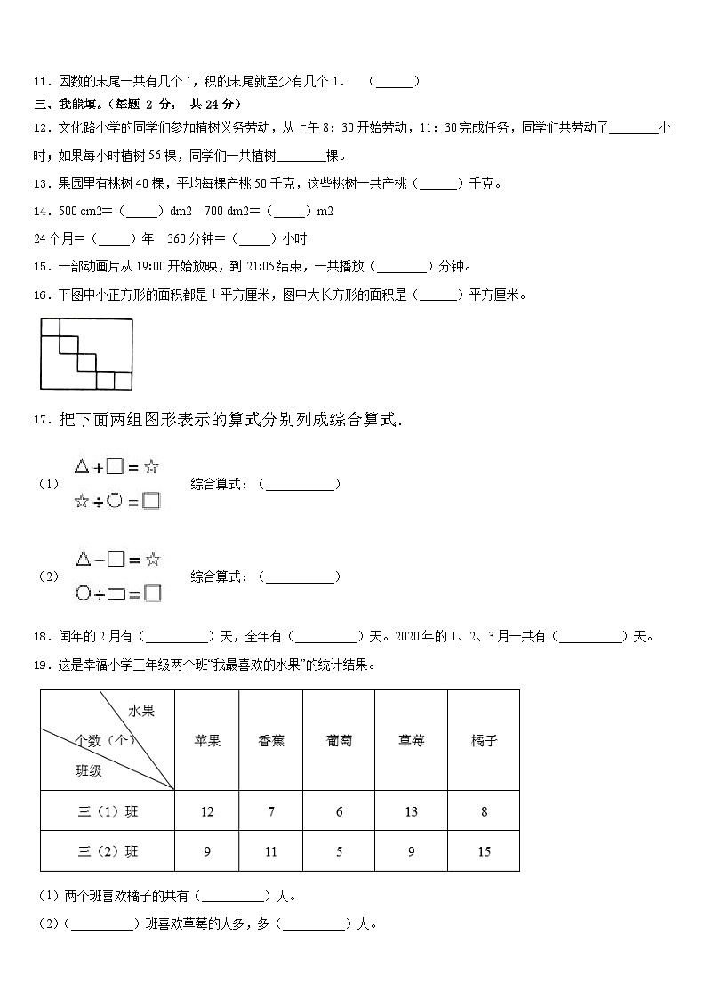 河南省开封市通许县2022-2023学年数学三年级第二学期期末达标检测模拟试题含答案第2页
