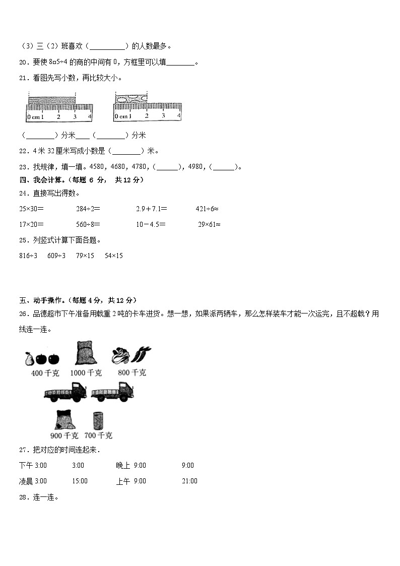 河南省开封市通许县2022-2023学年数学三年级第二学期期末达标检测模拟试题含答案第3页