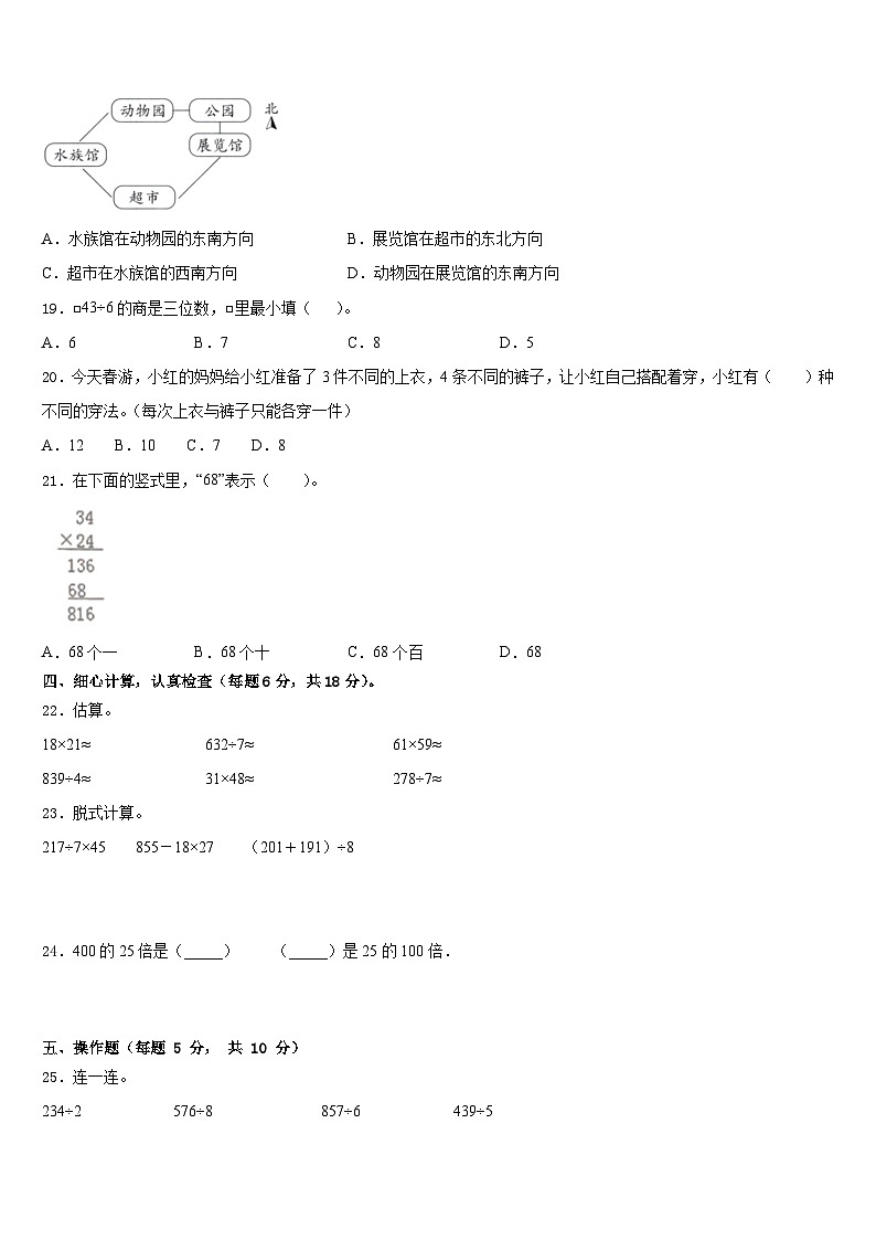 河南省开封市通许县2022-2023学年数学三年级第二学期期末检测试题含答案第2页