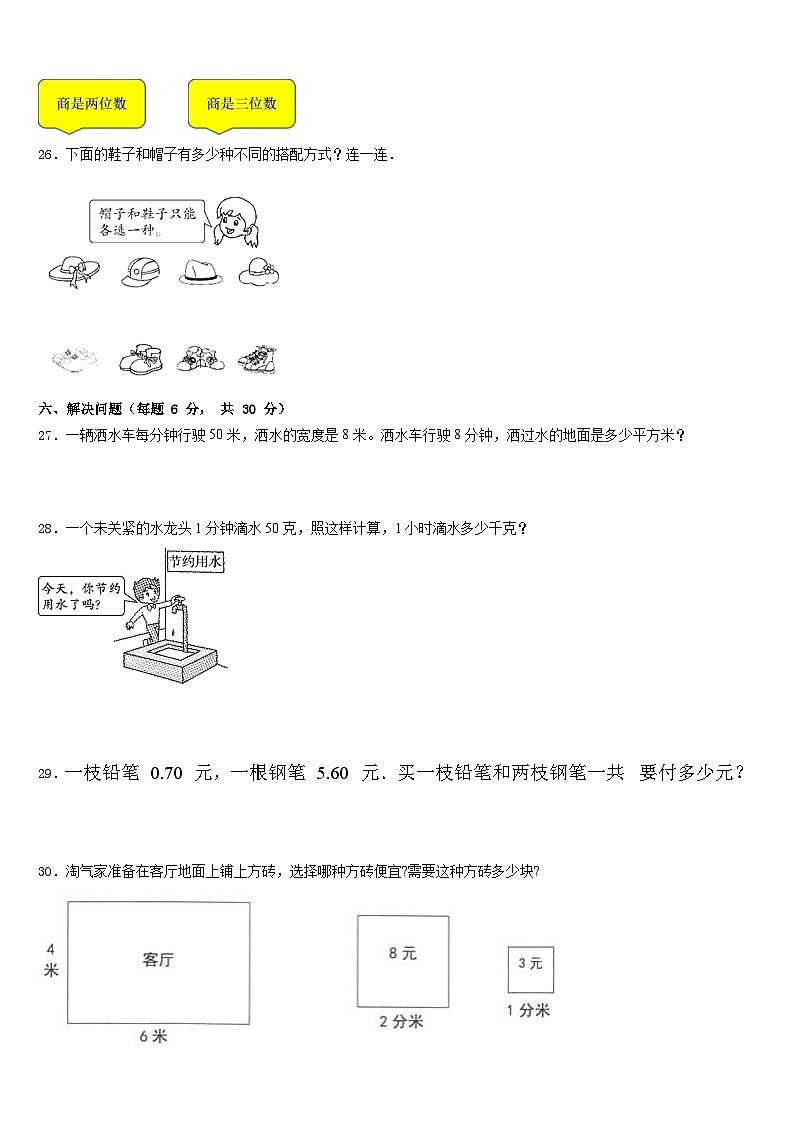 河南省开封市通许县2022-2023学年数学三年级第二学期期末检测试题含答案第3页
