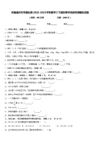 河南省开封市尉氏县2022-2023学年数学三下期末教学质量检测模拟试题含答案