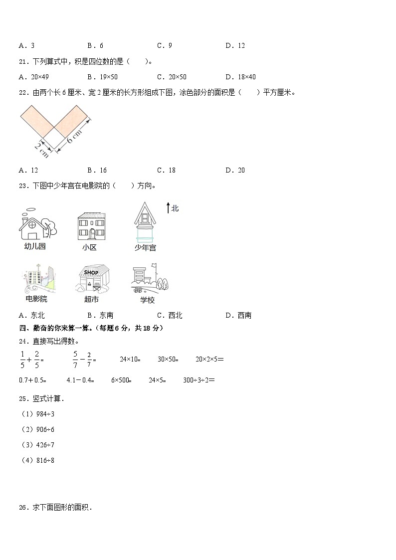 河南省开封市尉氏县2022-2023学年数学三下期末教学质量检测模拟试题含答案第2页