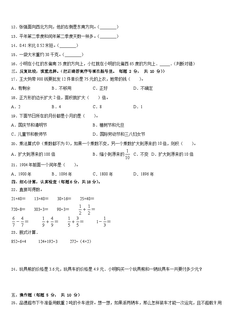 河南省开封市祥符区2022-2023学年三下数学期末经典试题含答案第2页