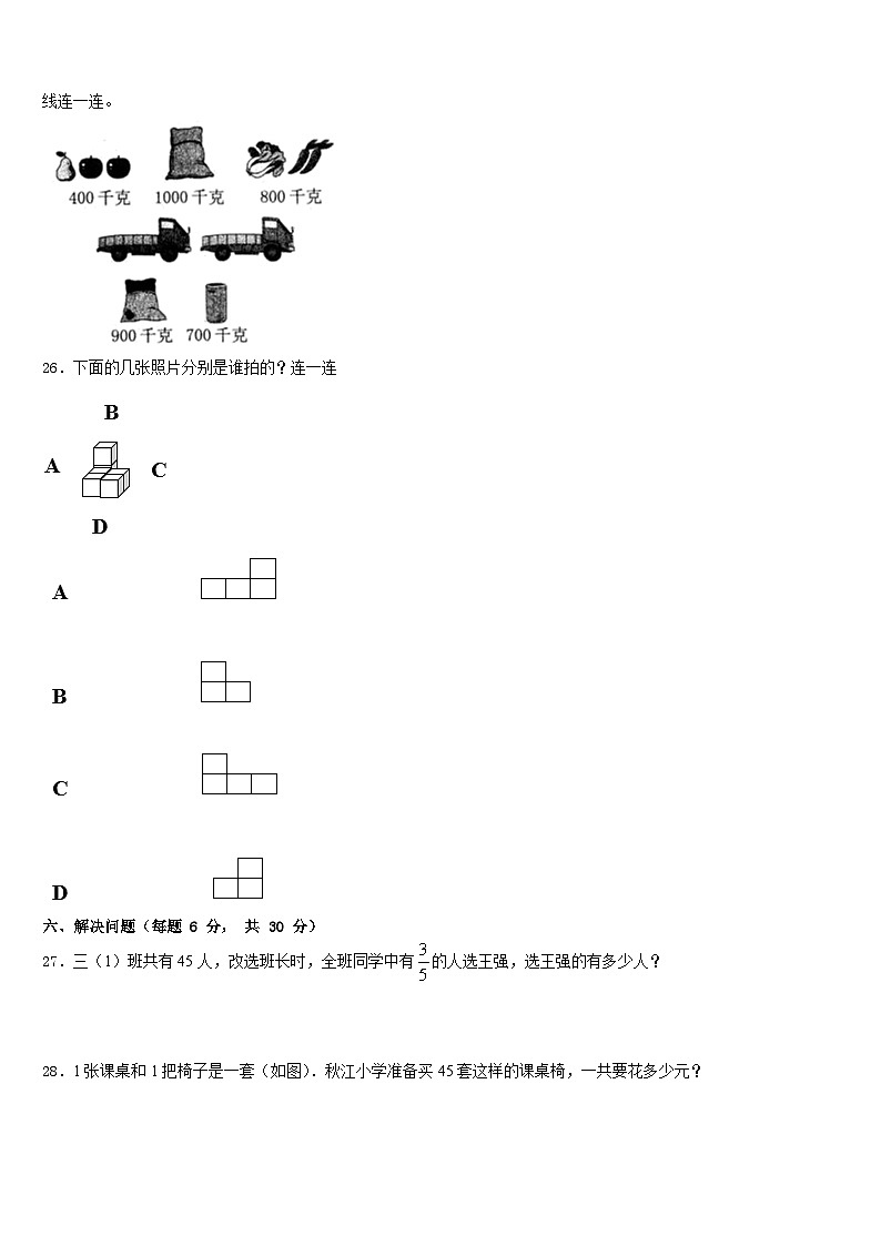 河南省开封市祥符区2022-2023学年三下数学期末经典试题含答案第3页