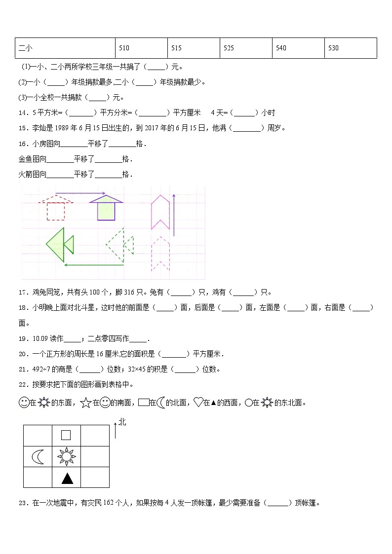 河南省开封市祥符区阳光小学2022-2023学年三年级数学第二学期期末监测模拟试题含答案第2页