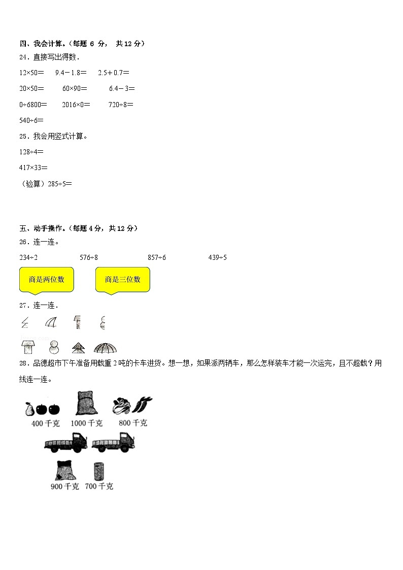 河南省开封市祥符区阳光小学2022-2023学年三年级数学第二学期期末监测模拟试题含答案第3页