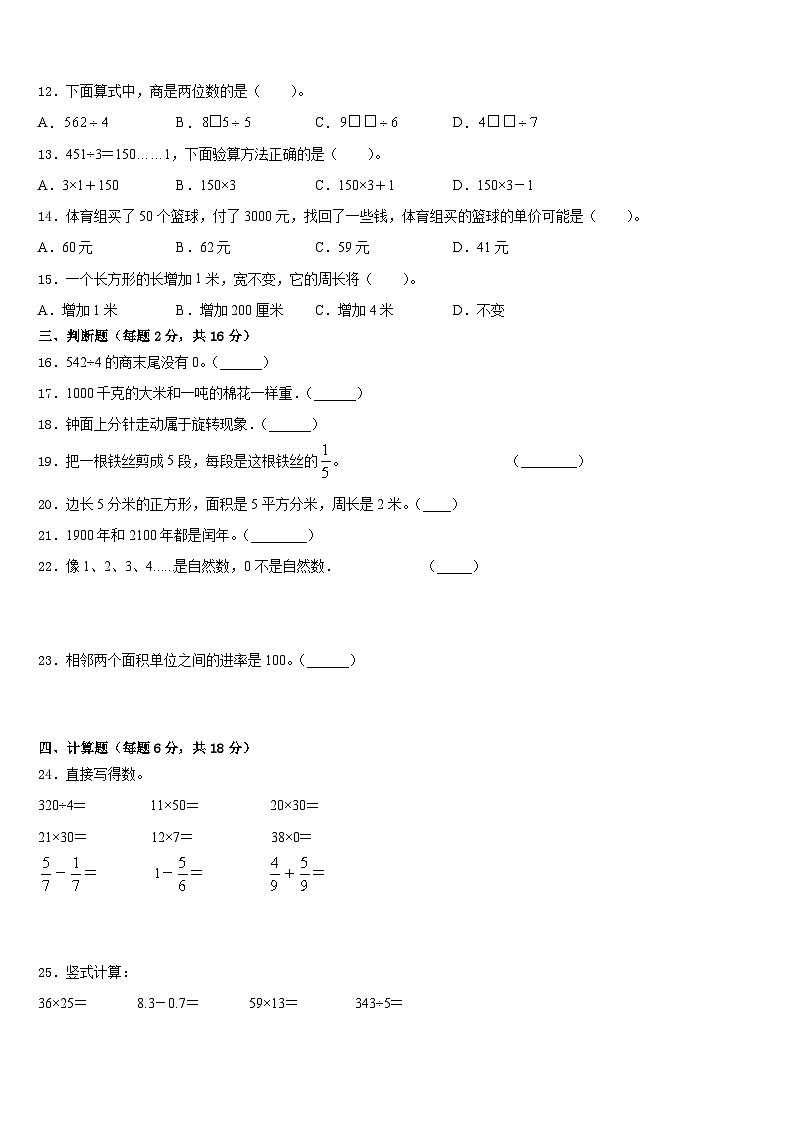 河南省林州市2022-2023学年数学三年级第二学期期末考试试题含答案第2页