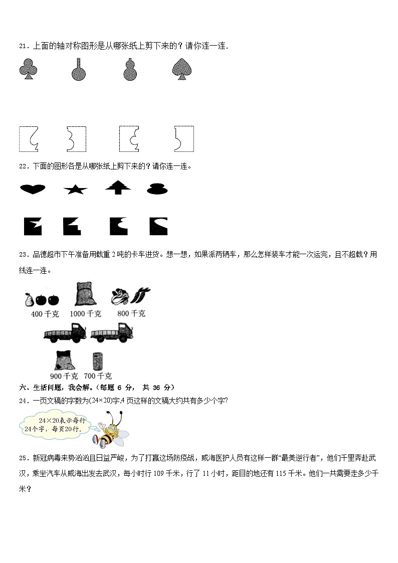 河南省栾川县潭头交通希望小学2022-2023学年数学三下期末达标测试试题含答案第3页