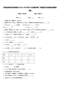 河南省洛阳市廛河回族区2022-2023学年三年级数学第二学期期末质量跟踪监视模拟试题含答案