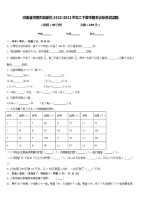 河南省洛阳市高新区2022-2023学年三下数学期末达标测试试题含答案