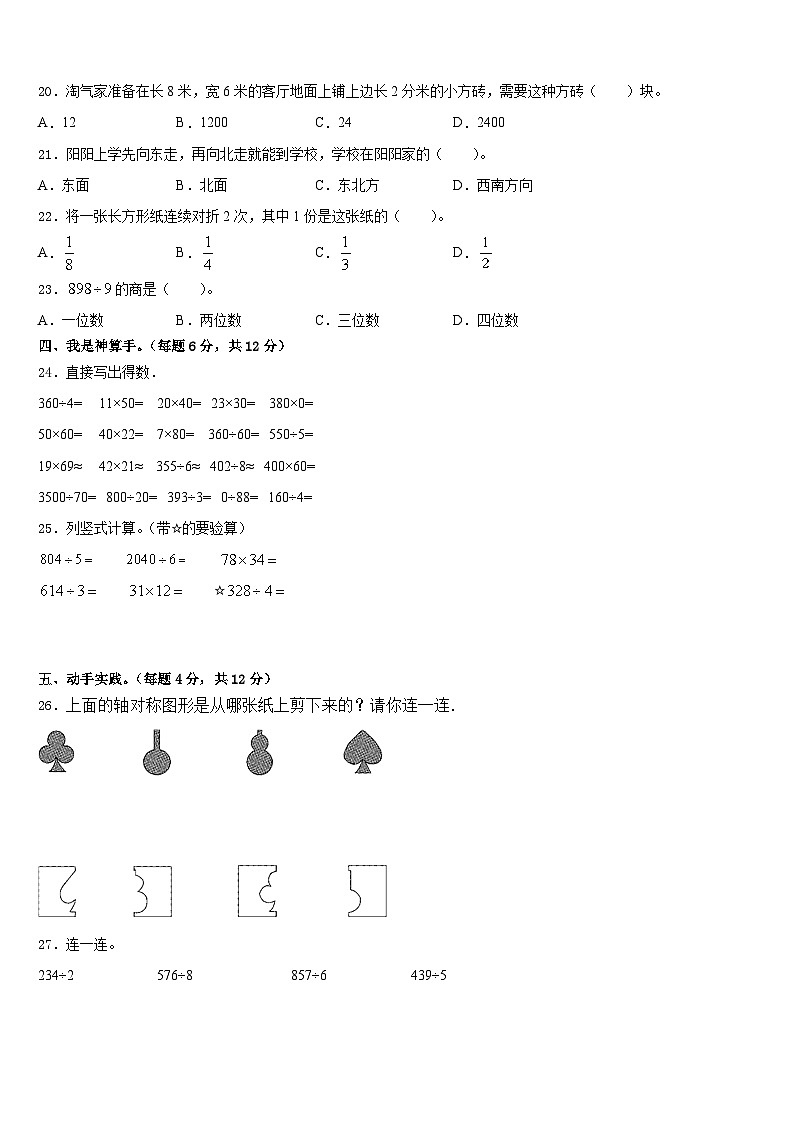河南省洛阳市吉利区2022-2023学年数学三下期末调研模拟试题含答案第2页
