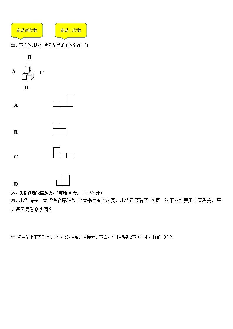 河南省洛阳市吉利区2022-2023学年数学三下期末调研模拟试题含答案第3页