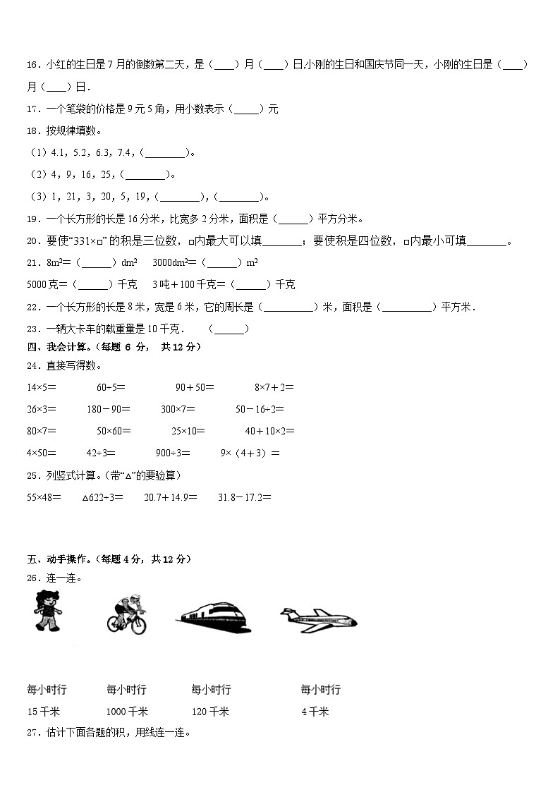 河南省洛阳市老城区2022-2023学年数学三下期末经典模拟试题含答案02