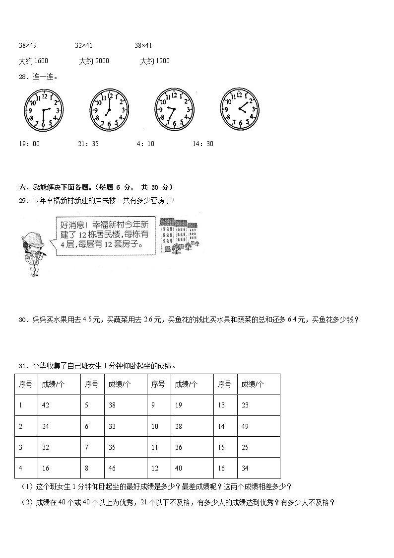 河南省洛阳市老城区2022-2023学年数学三下期末经典模拟试题含答案03