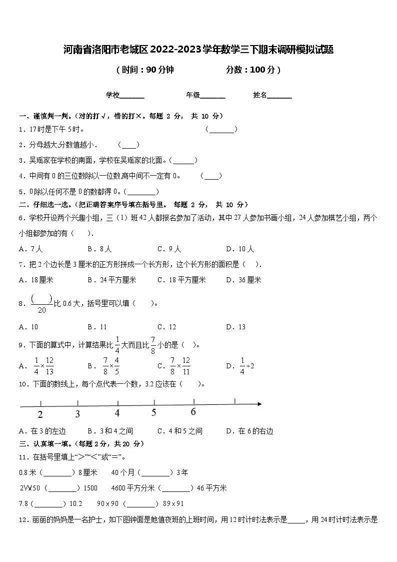 河南省洛阳市老城区2022-2023学年数学三下期末调研模拟试题含答案第1页