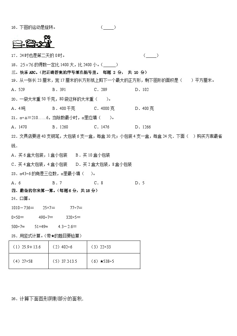 河南省洛阳市栾川县第二实验小学2022-2023学年三年级数学第二学期期末复习检测试题含答案02