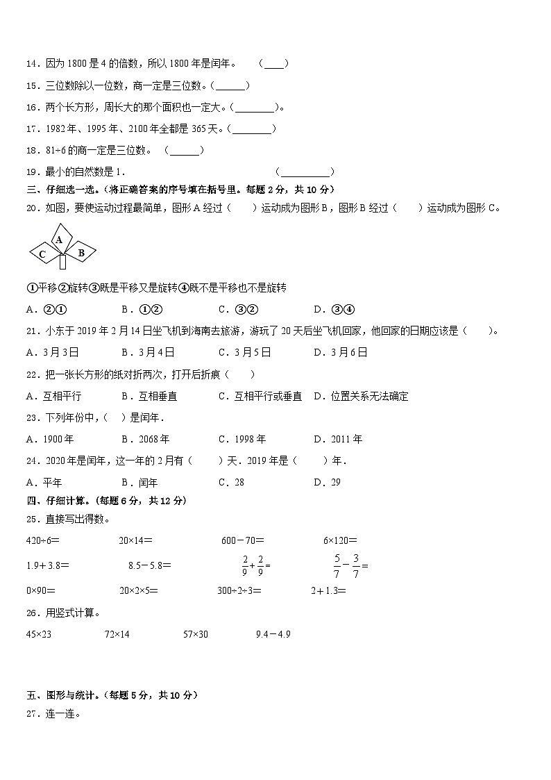 河南省洛阳市洛龙区2022-2023学年数学三下期末检测模拟试题含答案02