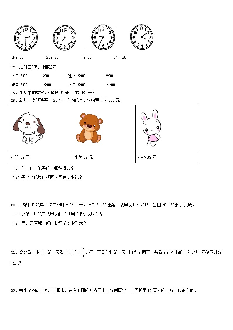河南省洛阳市洛龙区2022-2023学年数学三下期末检测模拟试题含答案03