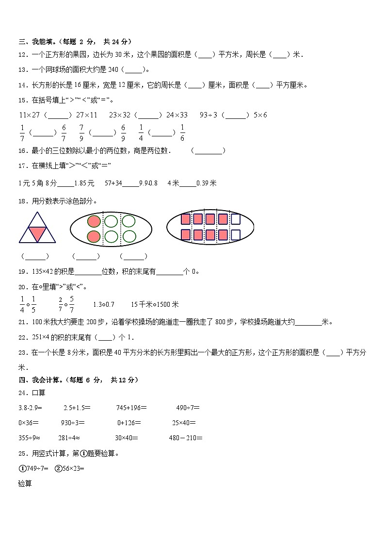 河南省洛阳市洛宁县2022-2023学年数学三下期末复习检测模拟试题含答案第2页