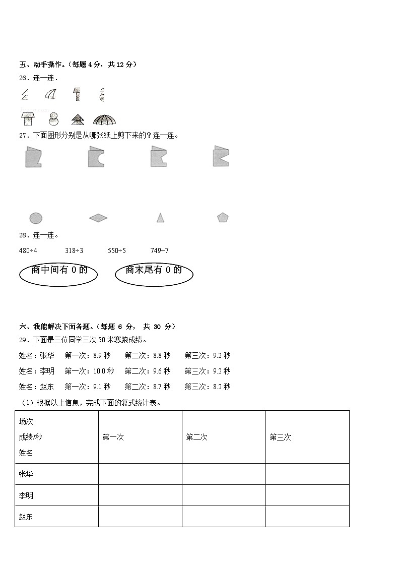 河南省洛阳市洛宁县2022-2023学年数学三下期末复习检测模拟试题含答案第3页