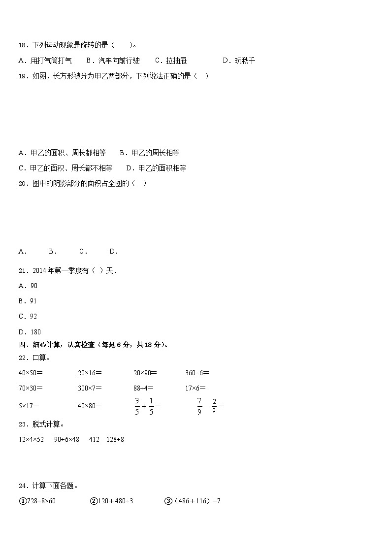 河南省洛阳市孟津区2022-2023学年数学三年级第二学期期末质量检测试题含答案02