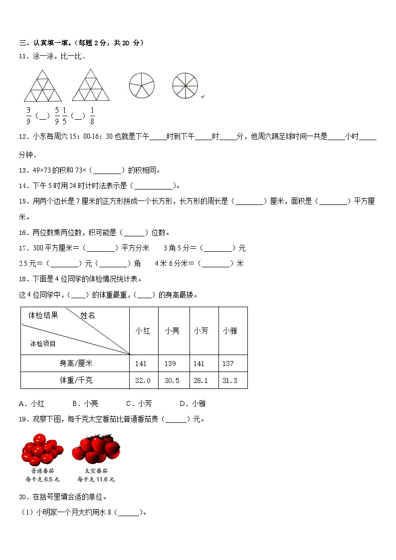河南省洛阳市嵩县2022-2023学年三年级数学第二学期期末质量跟踪监视试题含答案第2页