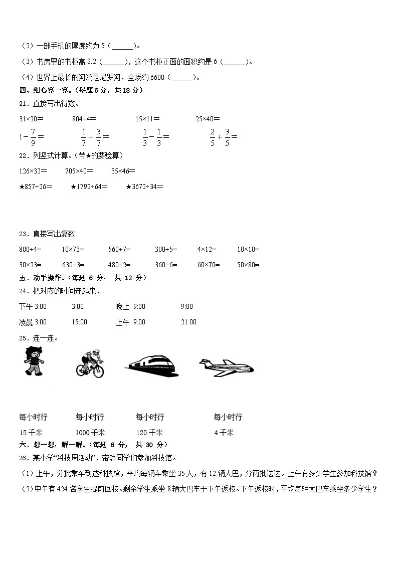 河南省洛阳市嵩县2022-2023学年三年级数学第二学期期末质量跟踪监视试题含答案第3页