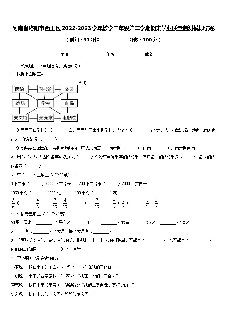 河南省洛阳市西工区2022-2023学年数学三年级第二学期期末学业质量监测模拟试题含答案01
