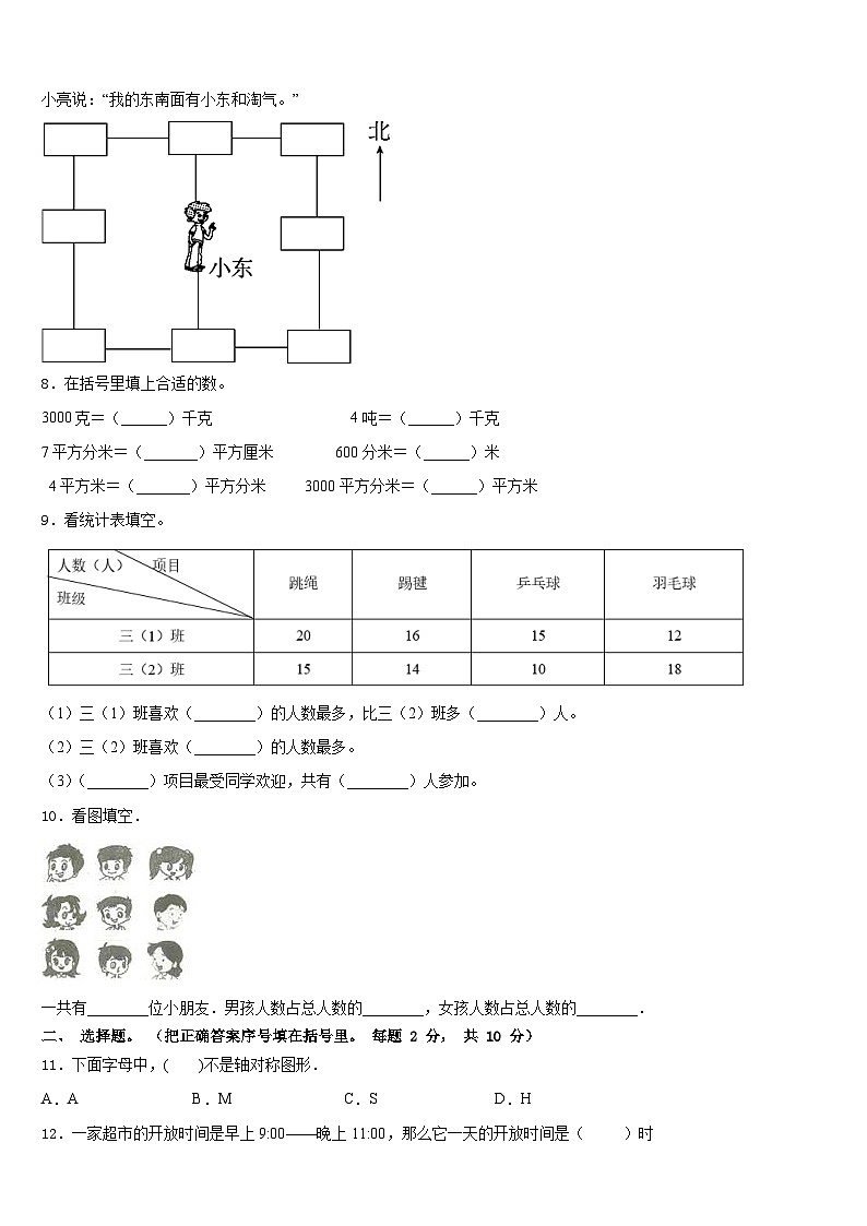 河南省洛阳市西工区2022-2023学年数学三年级第二学期期末学业质量监测模拟试题含答案02