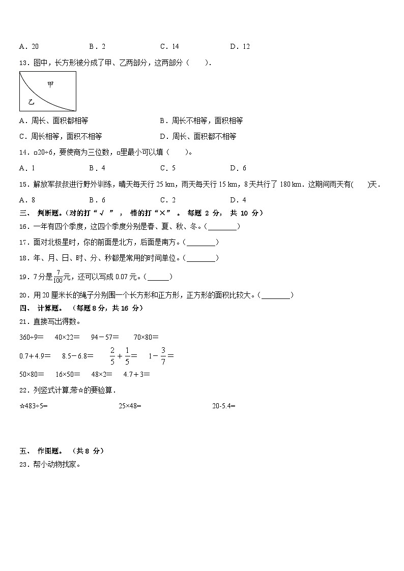 河南省洛阳市西工区2022-2023学年数学三年级第二学期期末学业质量监测模拟试题含答案03