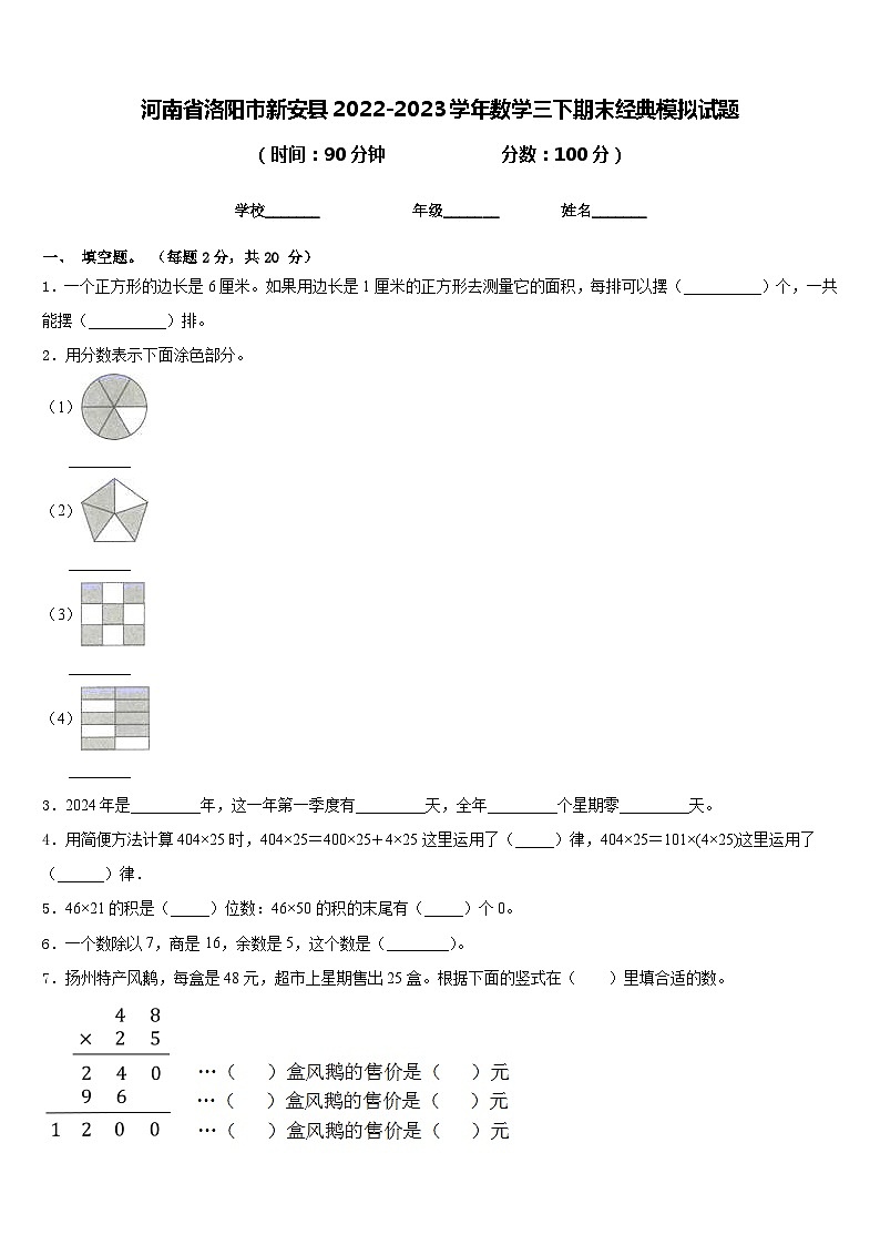 河南省洛阳市新安县2022-2023学年数学三下期末经典模拟试题含答案01