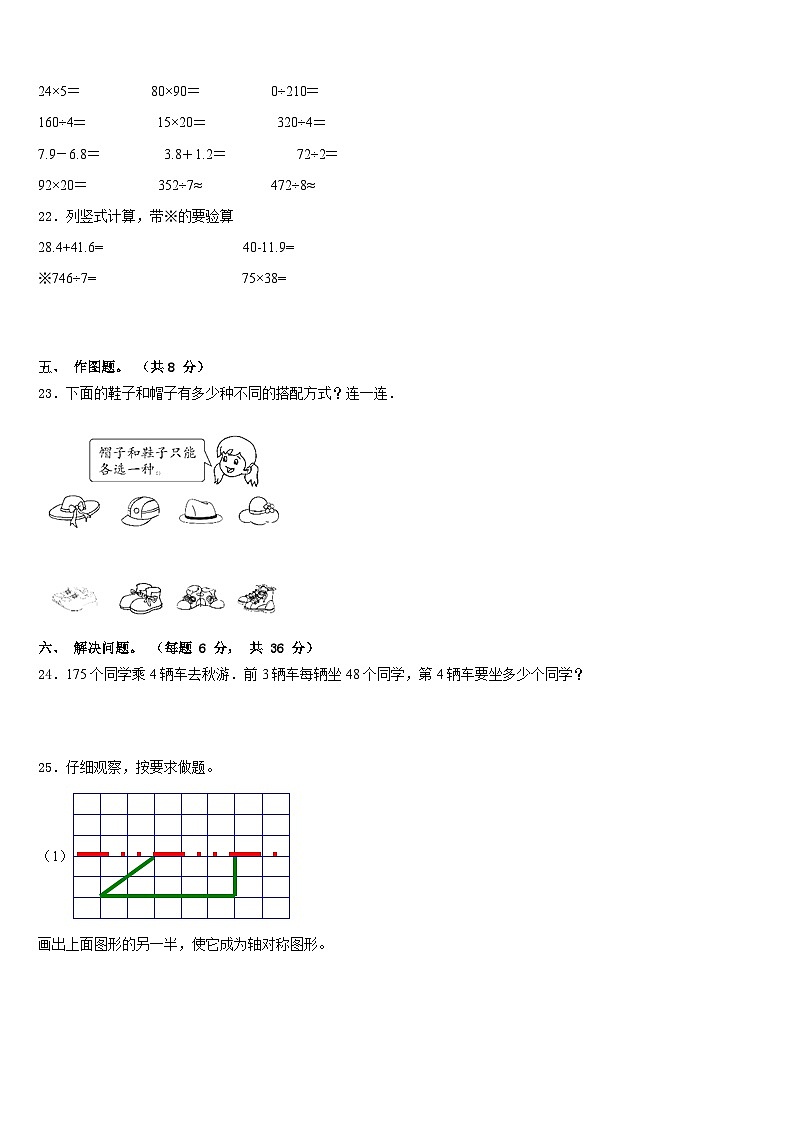 河南省洛阳市新安县2022-2023学年数学三下期末经典模拟试题含答案03