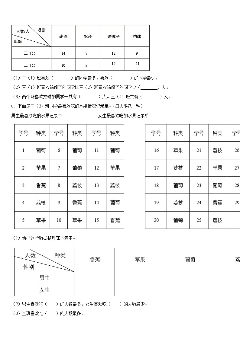 河南省洛阳市偃师区部分学校2022-2023学年数学三下期末达标测试试题含答案第2页